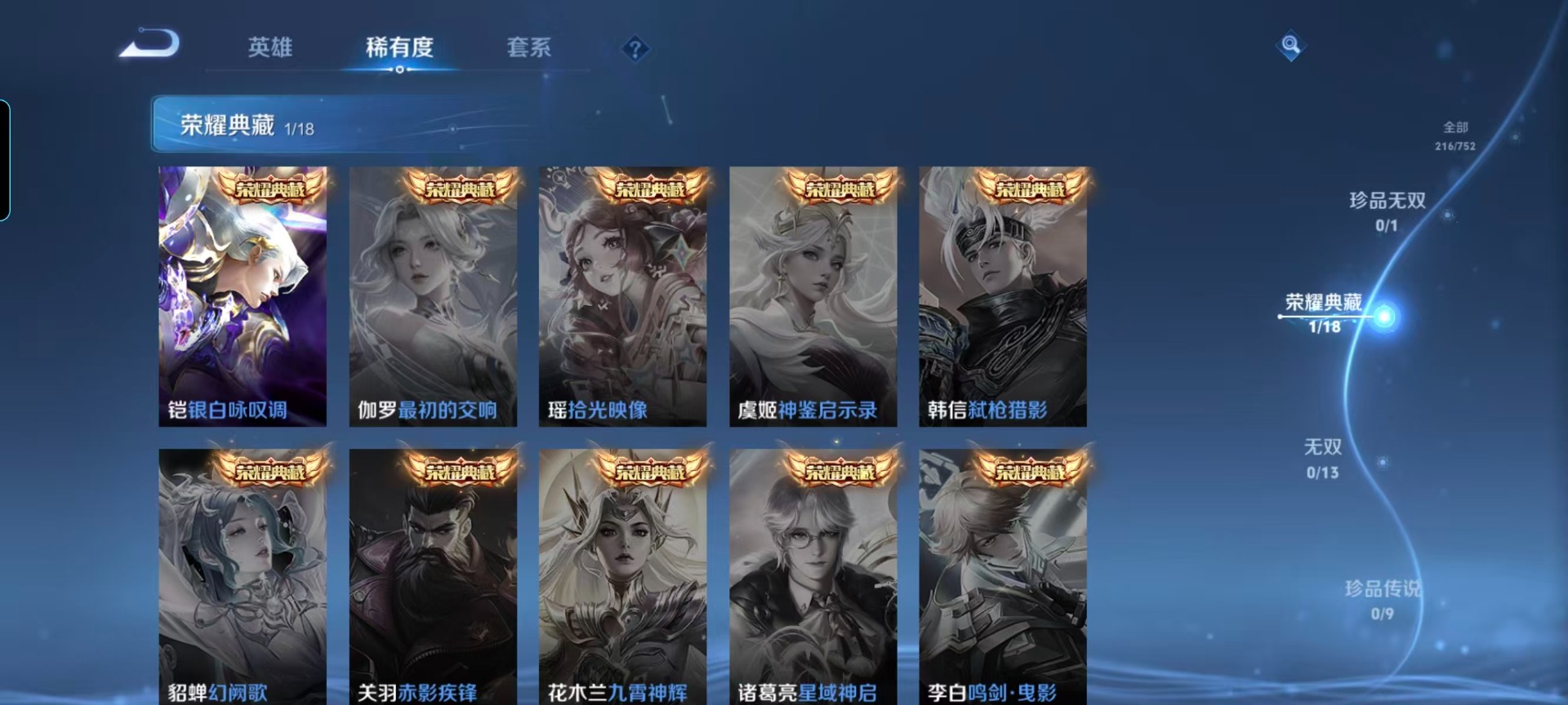 WZCMW450905王者荣耀账号详情图7