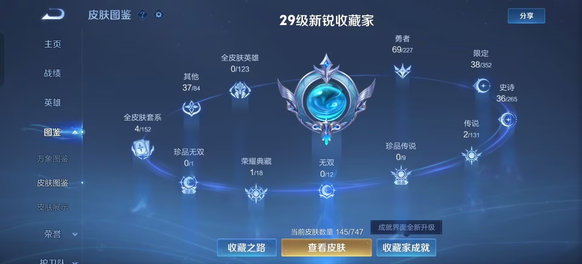 WZCMW450911王者荣耀账号详情图2