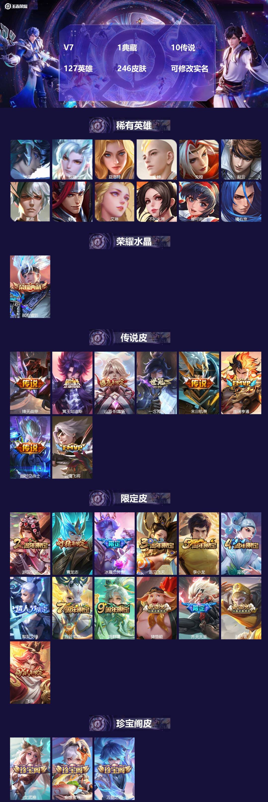 王者荣耀账号安卓QQ[15619268]V7 1典藏 10传说 127英雄 246皮肤 可修改实名 
【英雄全皮】李信全