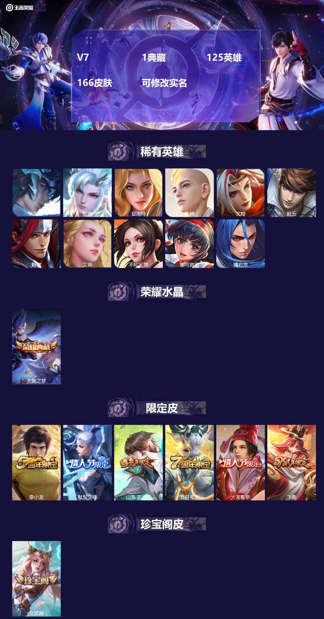 王者荣耀账号苹果QQ125英雄-166皮肤-[]V7 1典藏 125英雄 166皮肤 可修改实名 
【英雄全皮】敖隐全皮