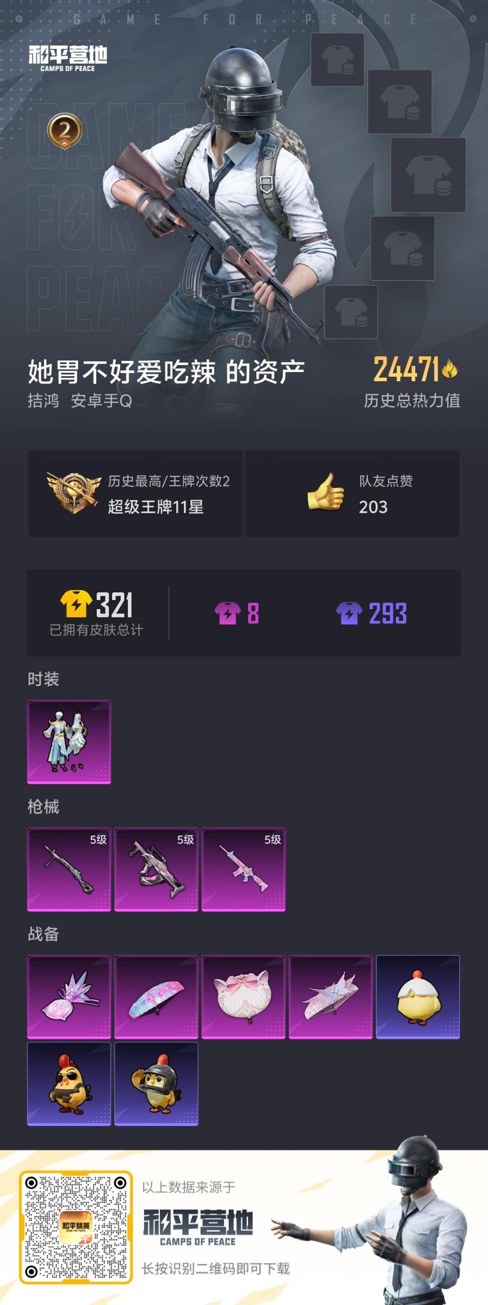 HPCMW427466和平精英账号详情图11