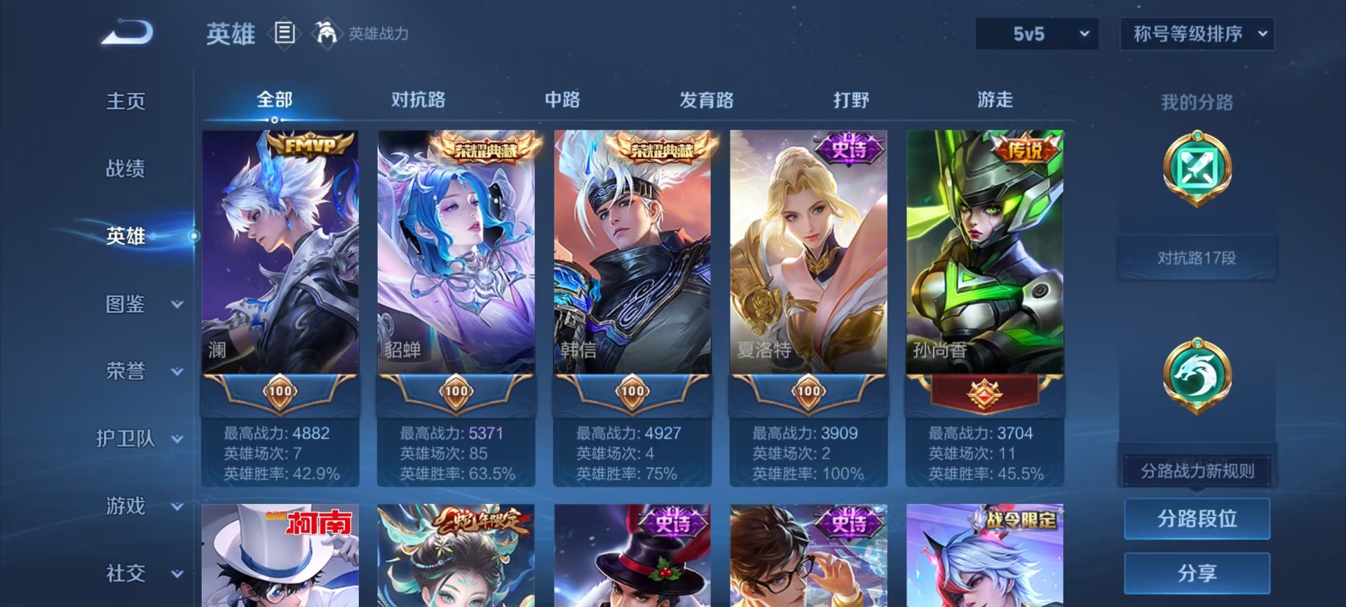 WZQM451012王者荣耀账号详情图13