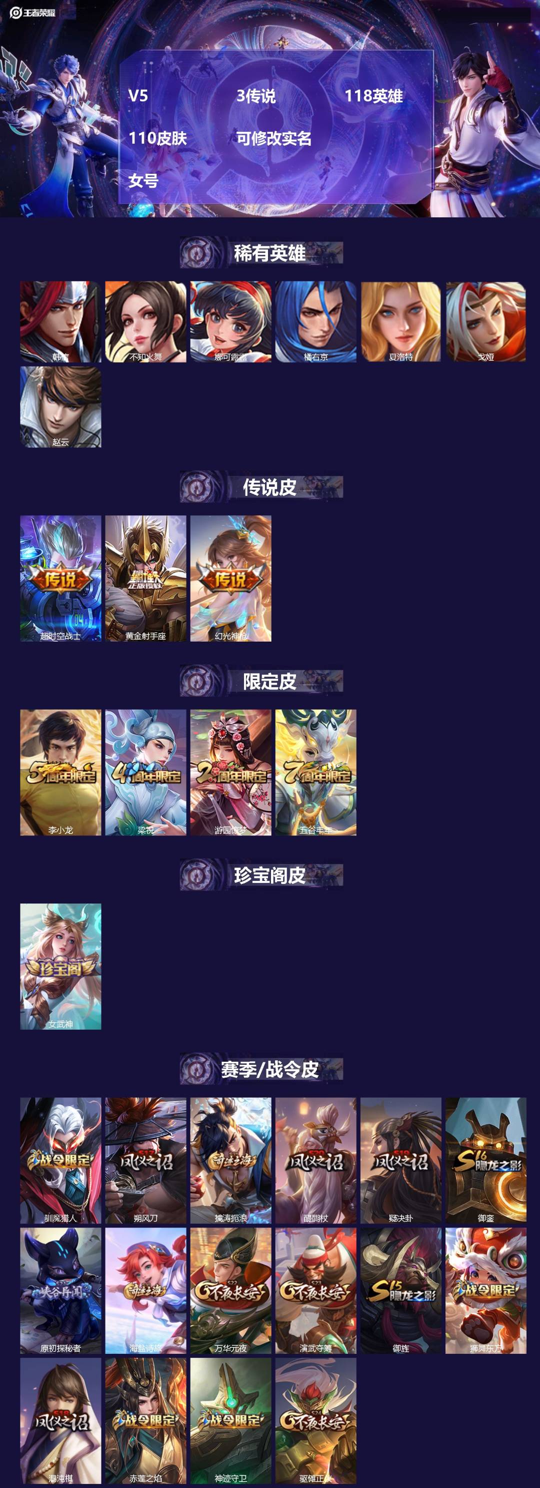 王者荣耀账号安卓QQ[15619463]V5 3传说 118英雄 110皮肤 可修改实名  女号
【稀有英雄】:韩信(韩