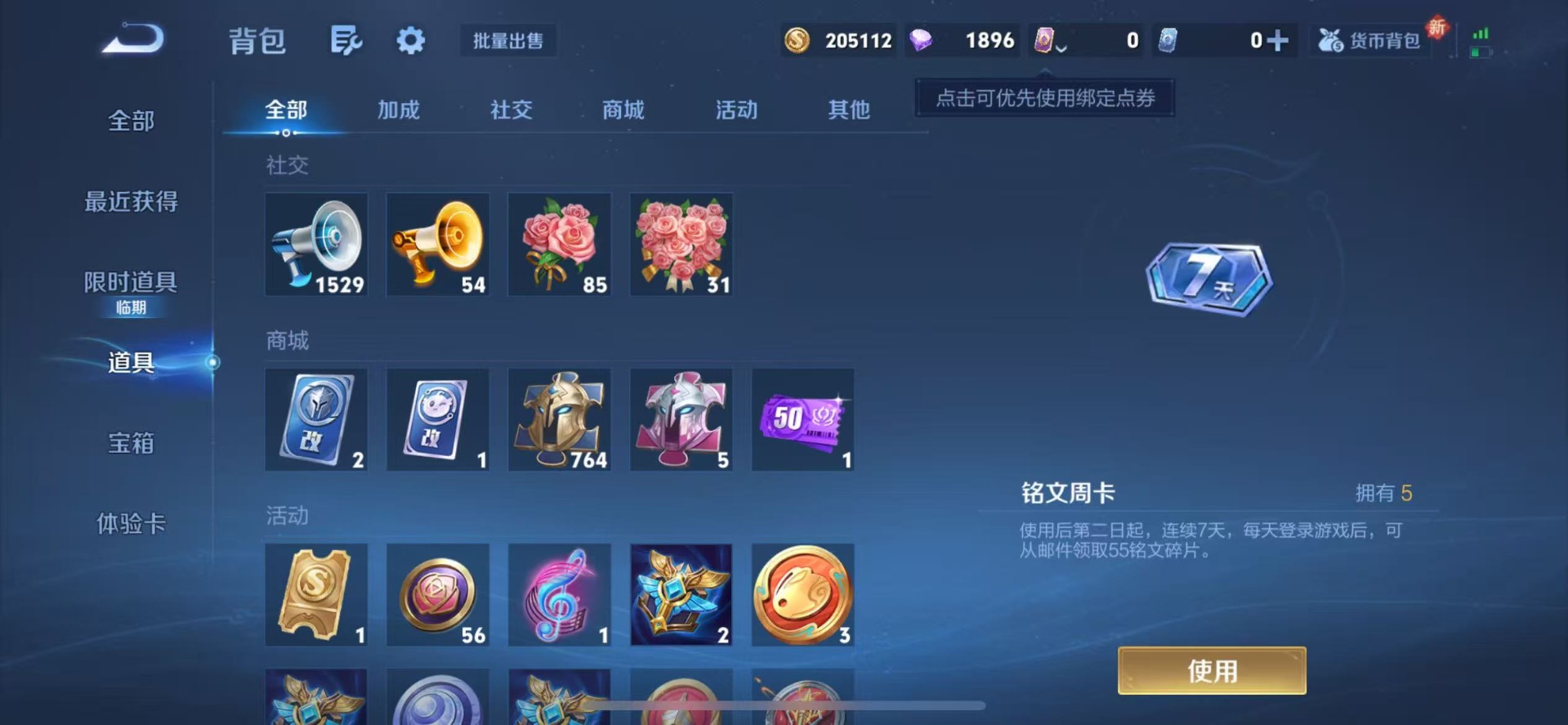 WZQM451114王者荣耀账号详情图13