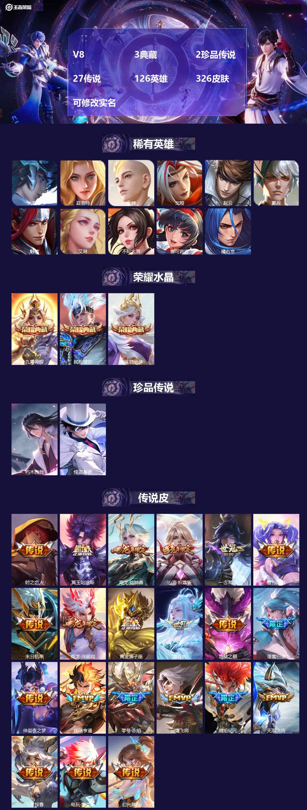 王者荣耀账号苹果QQ[15619575]V8 3典藏 2珍品传说 27传说 126英雄 326皮肤 可修改实名 
【英雄