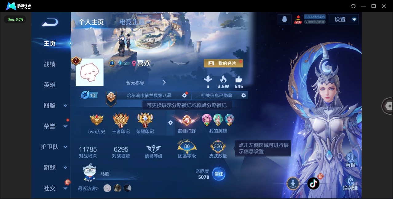 WZQM451135王者荣耀账号详情图4