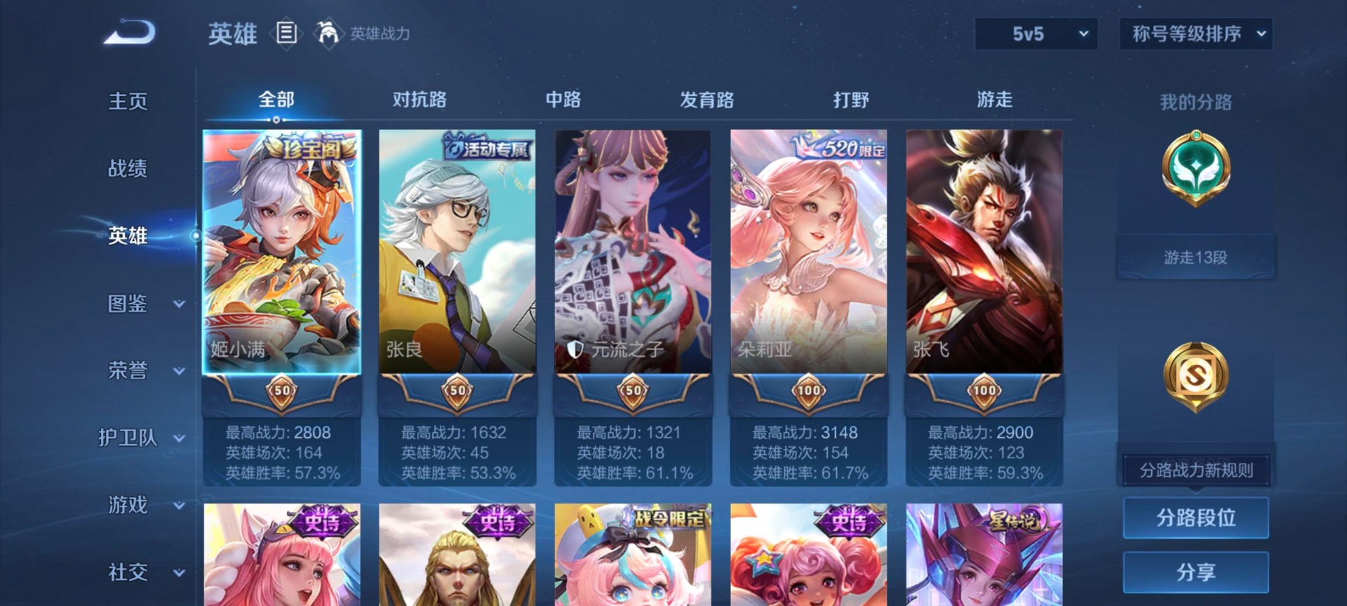 WZQM451160王者荣耀账号详情图8