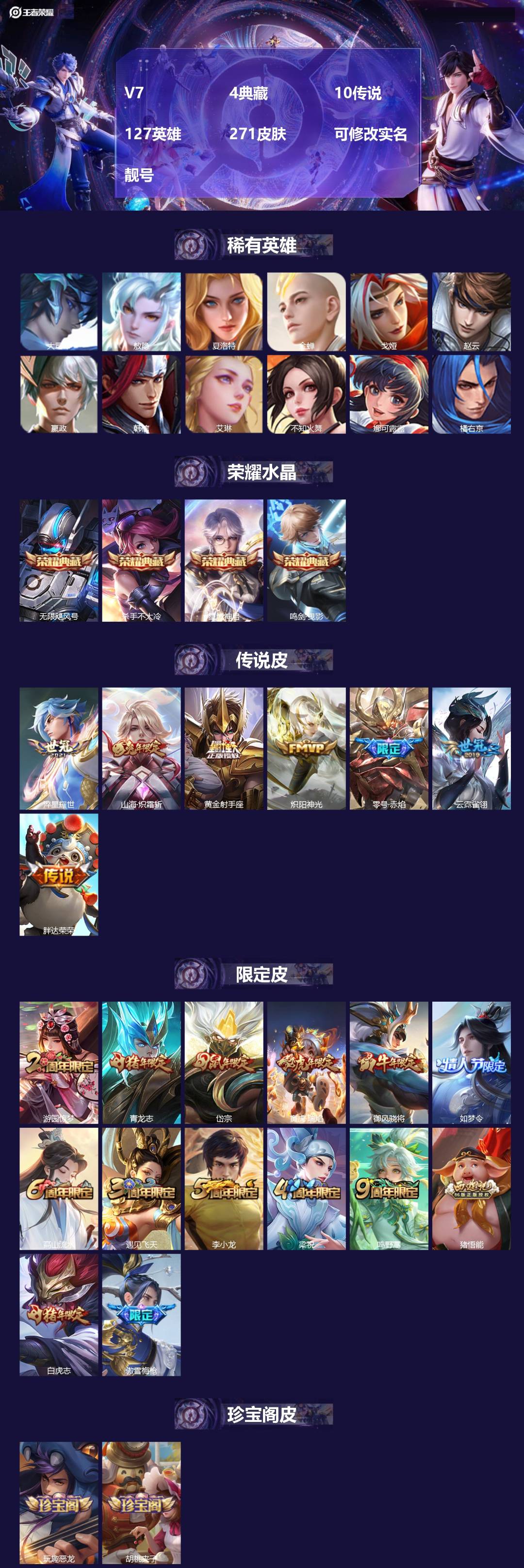 王者荣耀账号苹果QQ[15619699]V7 4典藏 10传说 127英雄 271皮肤 可修改实名 靓号
【英雄全皮】敖