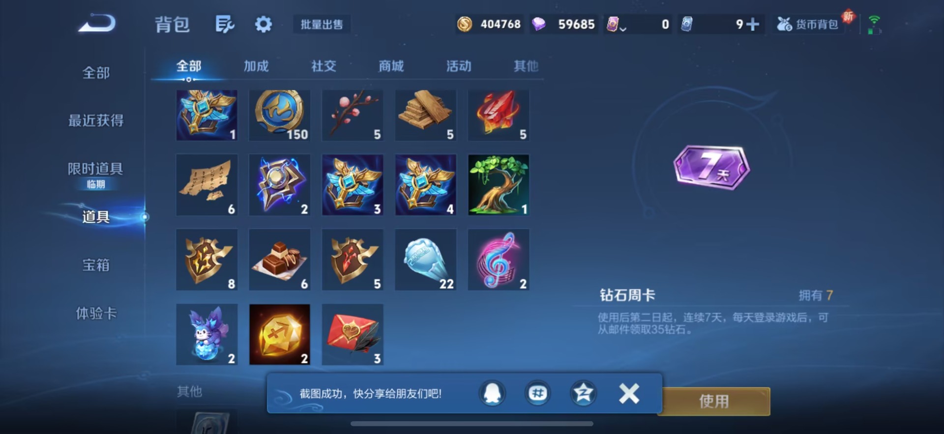 WZQM451159王者荣耀账号详情图16