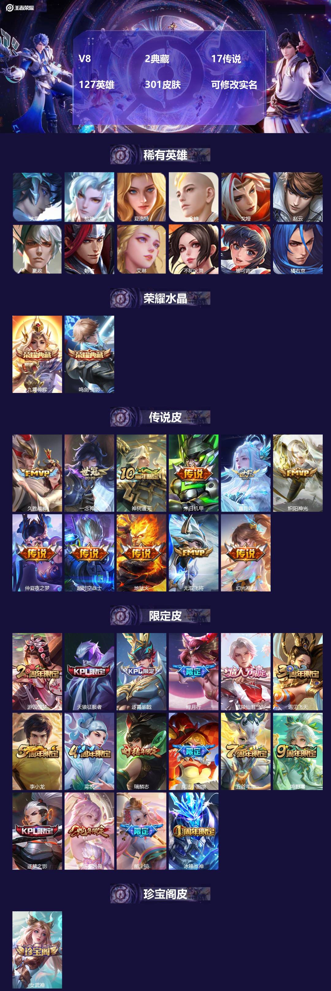 王者荣耀账号安卓QQ[15619719]V8 2典藏 17传说 127英雄 301皮肤 可修改实名 
【英雄全皮】:敖隐