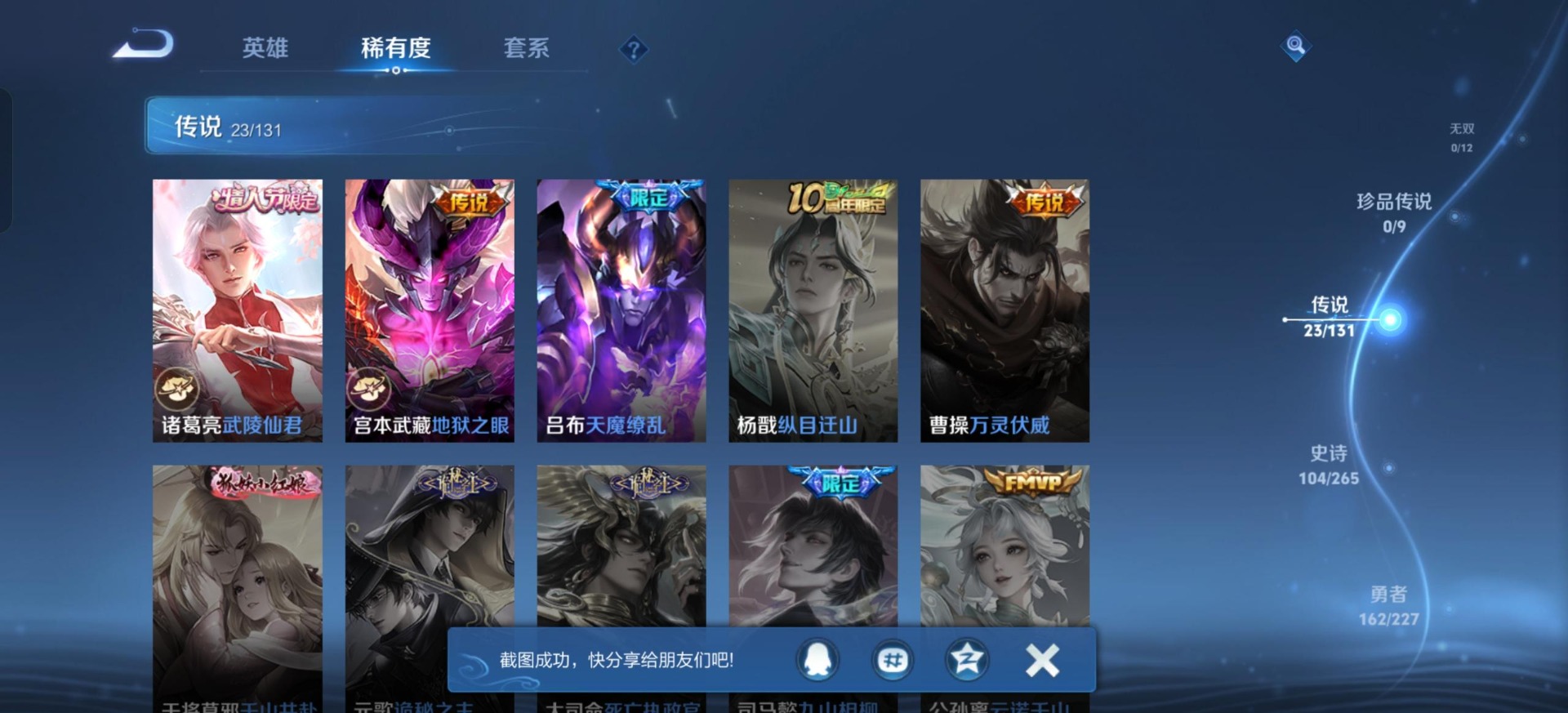 WZQM451169王者荣耀账号详情图15