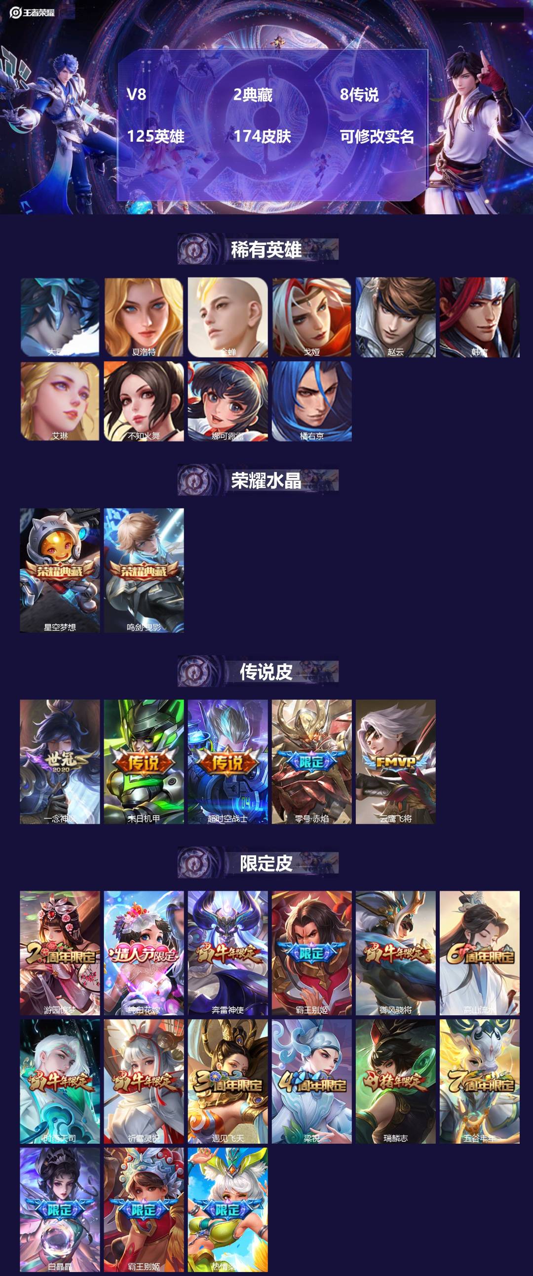王者荣耀账号安卓QQ[15619794]V8 2典藏 8传说 125英雄 174皮肤 可修改实名 
【稀有英雄】大司命,