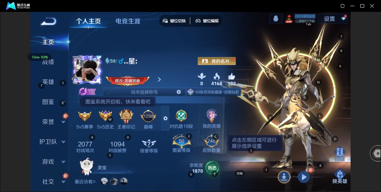 WZQM451217王者荣耀账号详情图4