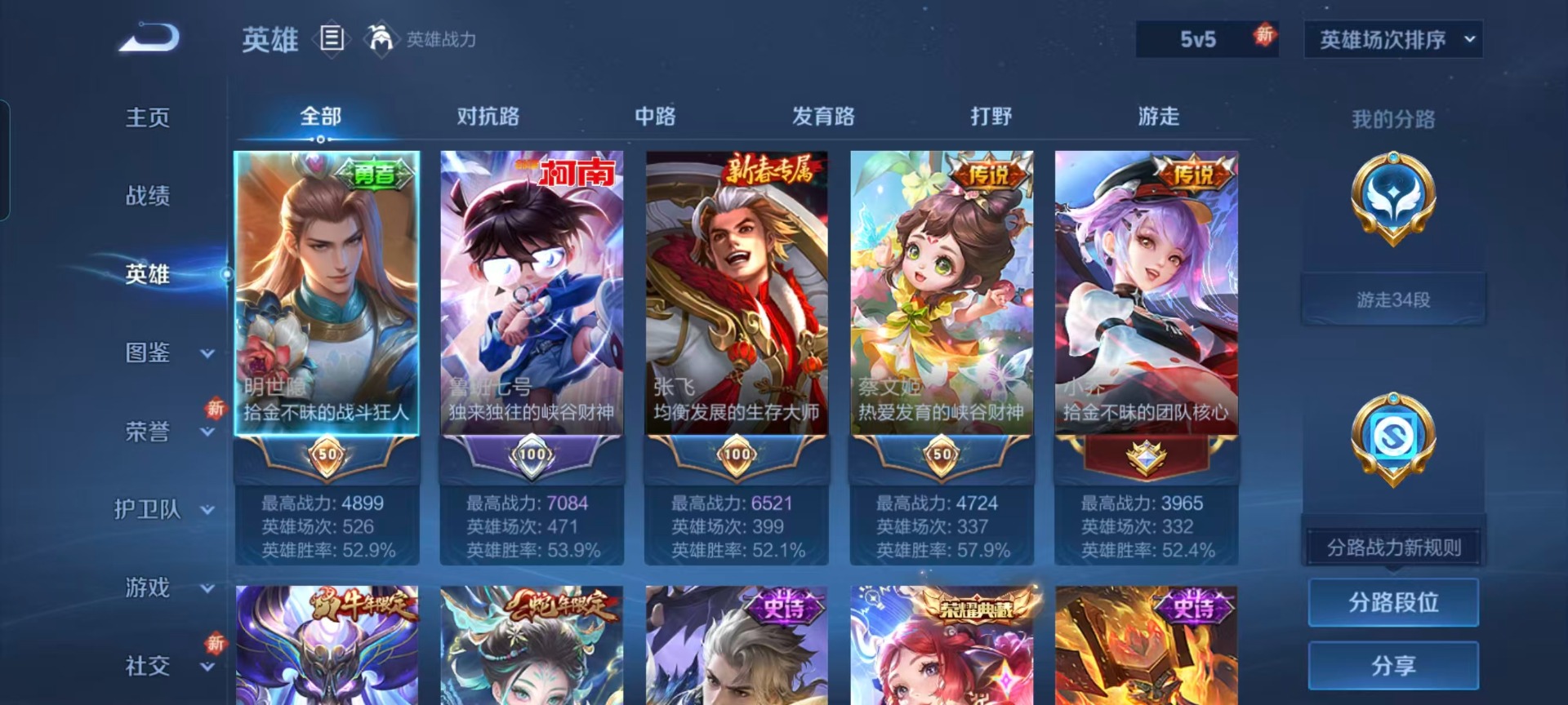 WZQM451259王者荣耀账号详情图13