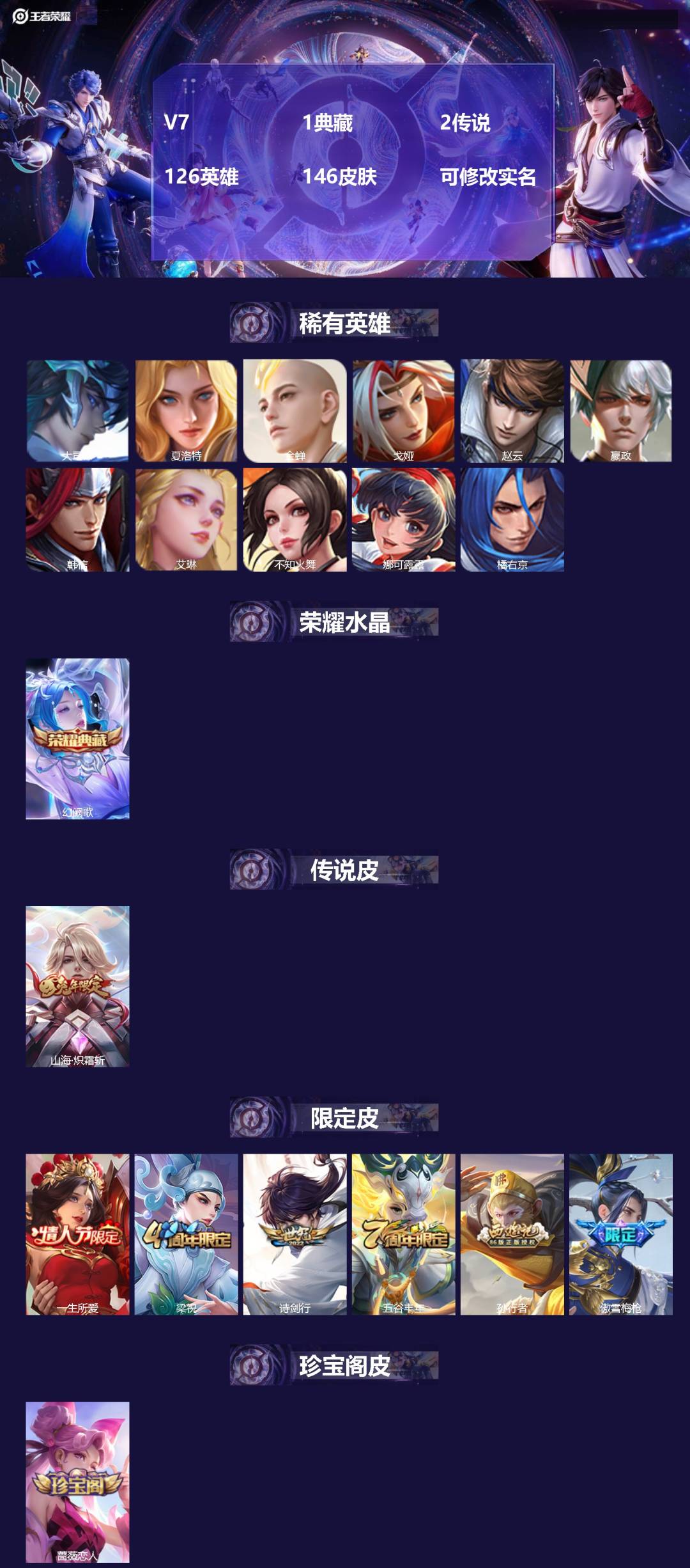 王者荣耀账号安卓QQV7 1典藏 2传说 126英雄 146皮肤 可修改实名 
【稀有英雄】大司命,嬴政(始皇帝),韩信