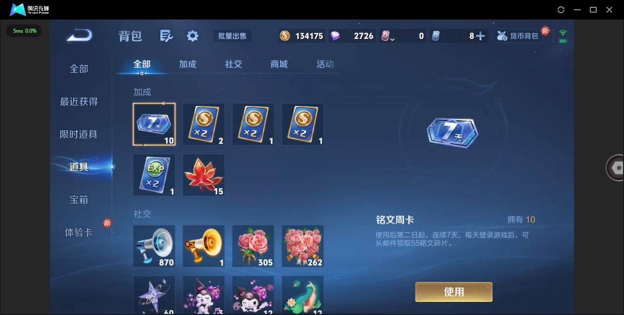 WZQM451450王者荣耀账号详情图21