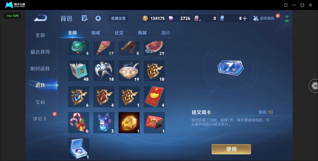 WZQM451450王者荣耀账号详情图23