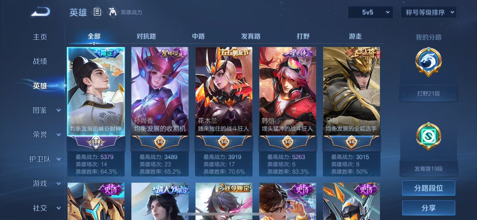 WZCMW451391王者荣耀账号详情图5