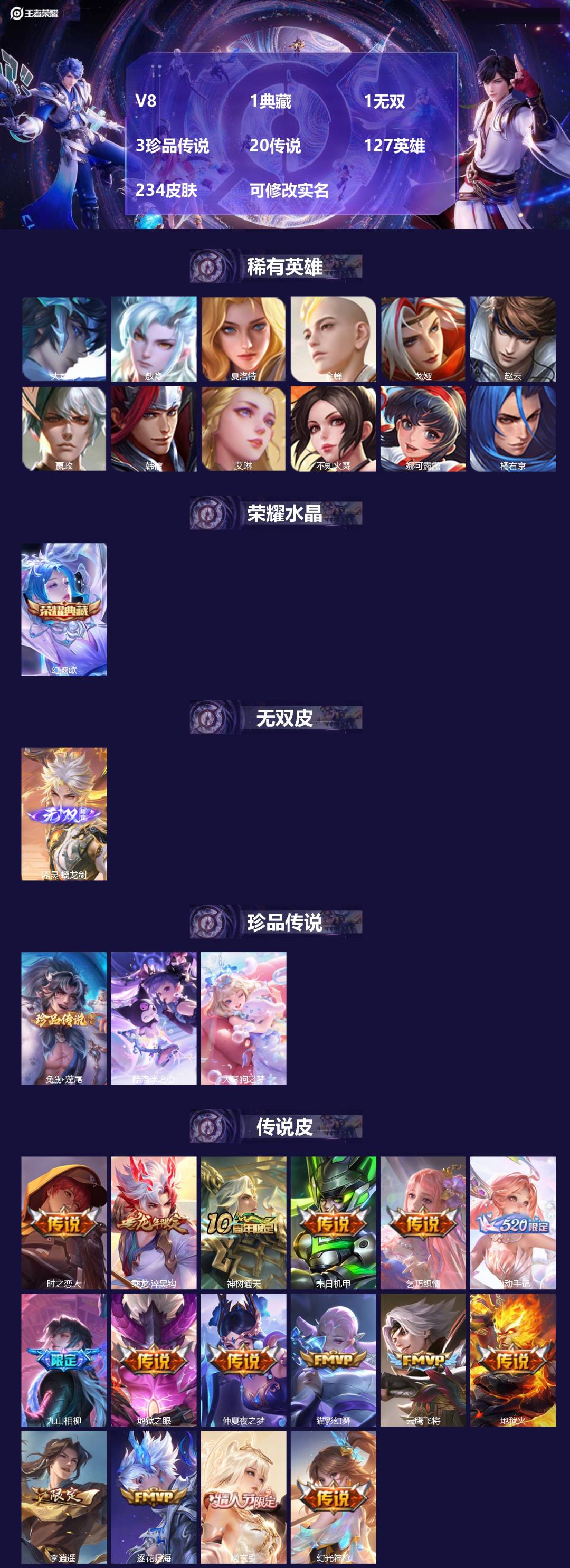 王者荣耀账号苹果QQ127英雄-234皮肤-[]V8 1典藏 1无双 3珍品传说 20传说 127英雄 234皮肤 可修