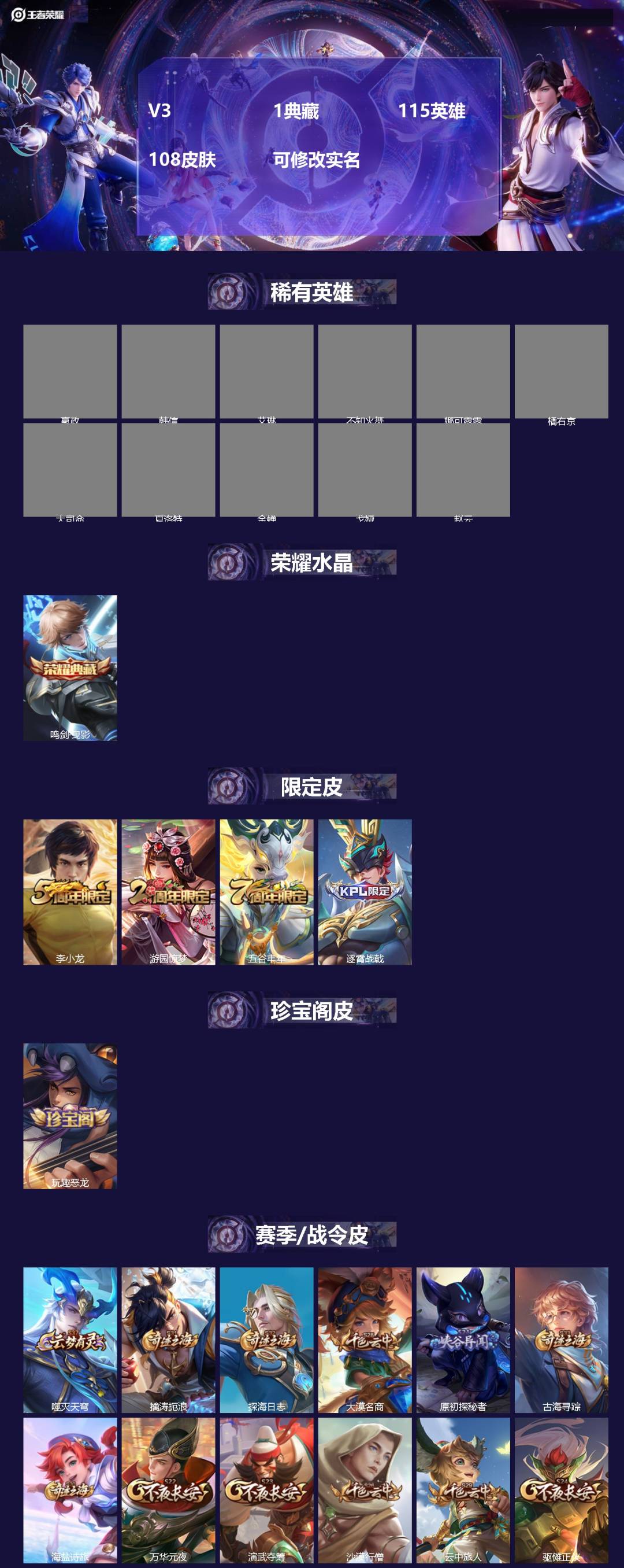 王者荣耀账号安卓VX[15621378]V3 1典藏 115英雄 108皮肤 可修改实名 
【稀有英雄】大司命,嬴政(始