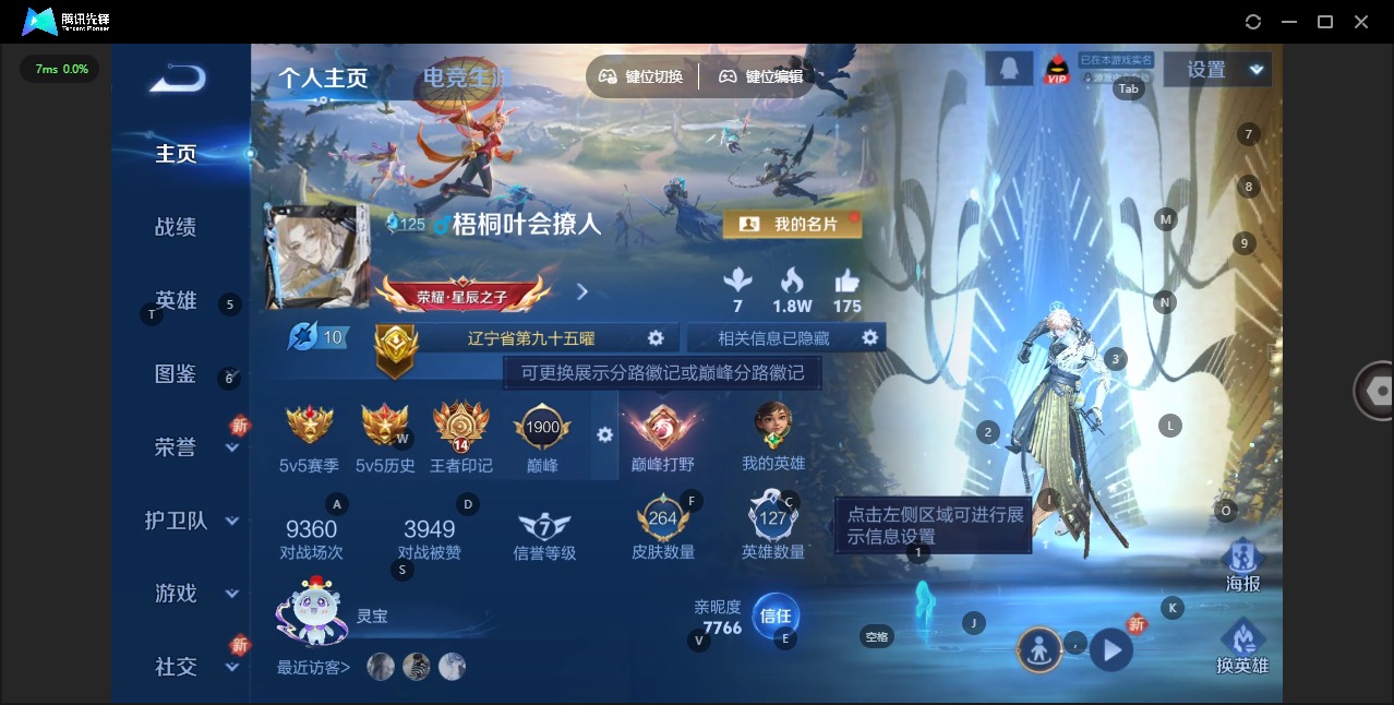 王者荣耀账号安卓QQ[15621463]V6 1典藏 1无双 1珍品传说 8传说 127英雄 264皮肤 可修改实名 
