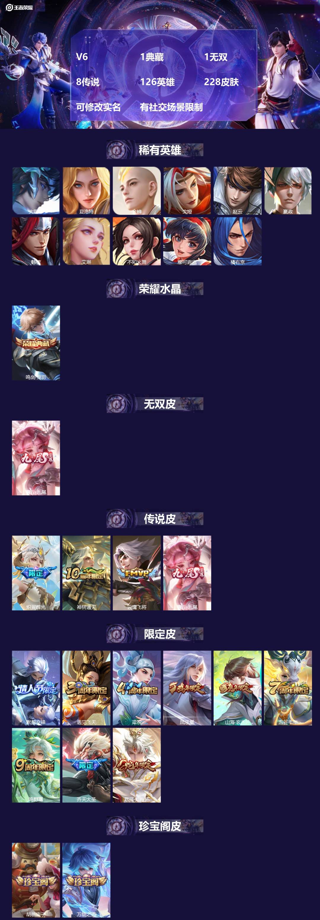 王者荣耀账号安卓VX[15624372]V6 1典藏 1无双 8传说 126英雄 228皮肤 可修改实名 有社交场景限制