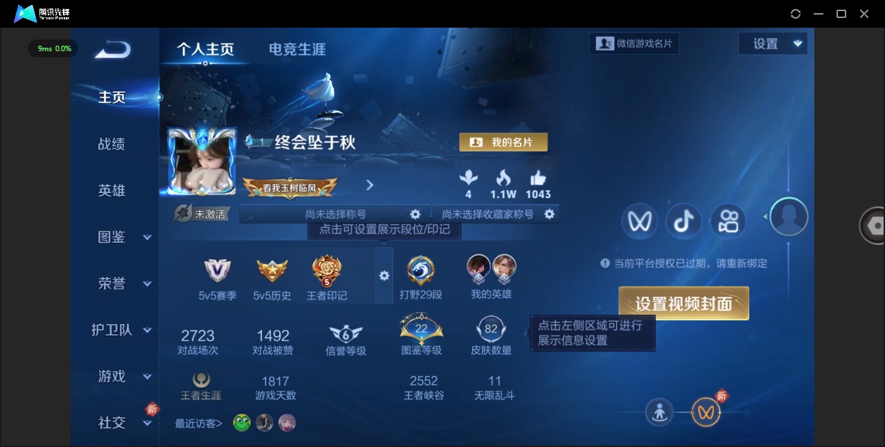 WZQM451904王者荣耀账号详情图3