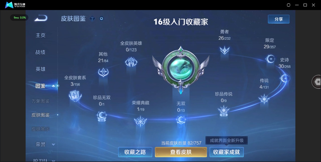 WZQM451904王者荣耀账号详情图5