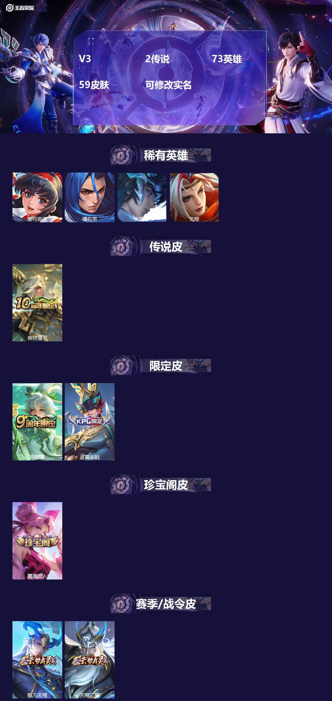 王者荣耀账号安卓VX[15635956]V3 2传说 73英雄 59皮肤 可修改实名 
【英雄全皮】孙权全皮
【稀有英雄