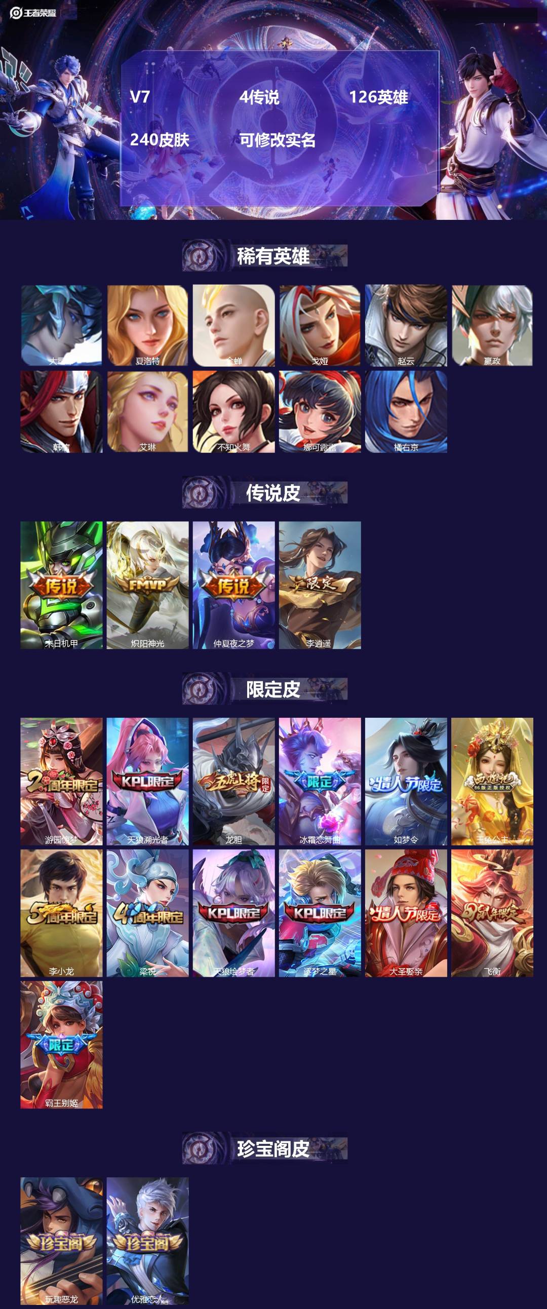王者荣耀账号安卓QQ[15640308]V7 4传说 126英雄 240皮肤 可修改实名 
【稀有英雄】大司命,嬴政(始