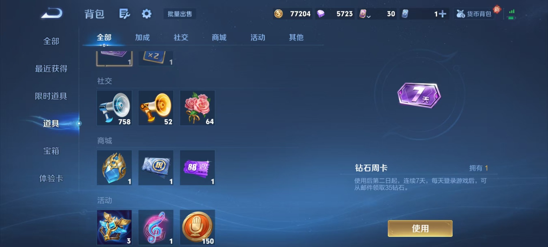 WZQM453289王者荣耀账号详情图7