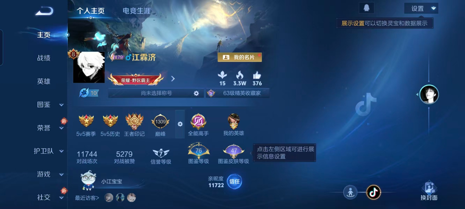 WZCMW453526王者荣耀账号详情图12