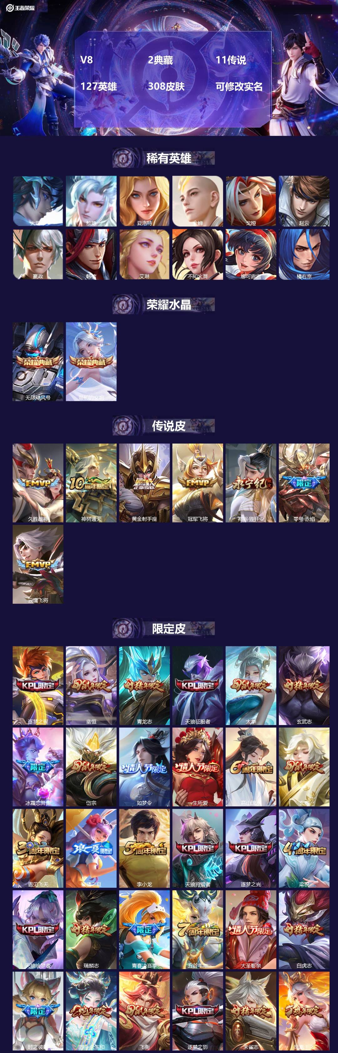 王者荣耀账号安卓QQ[15641748]V8 2典藏 11传说 127英雄 308皮肤 可修改实名 
【英雄全皮】敖隐全