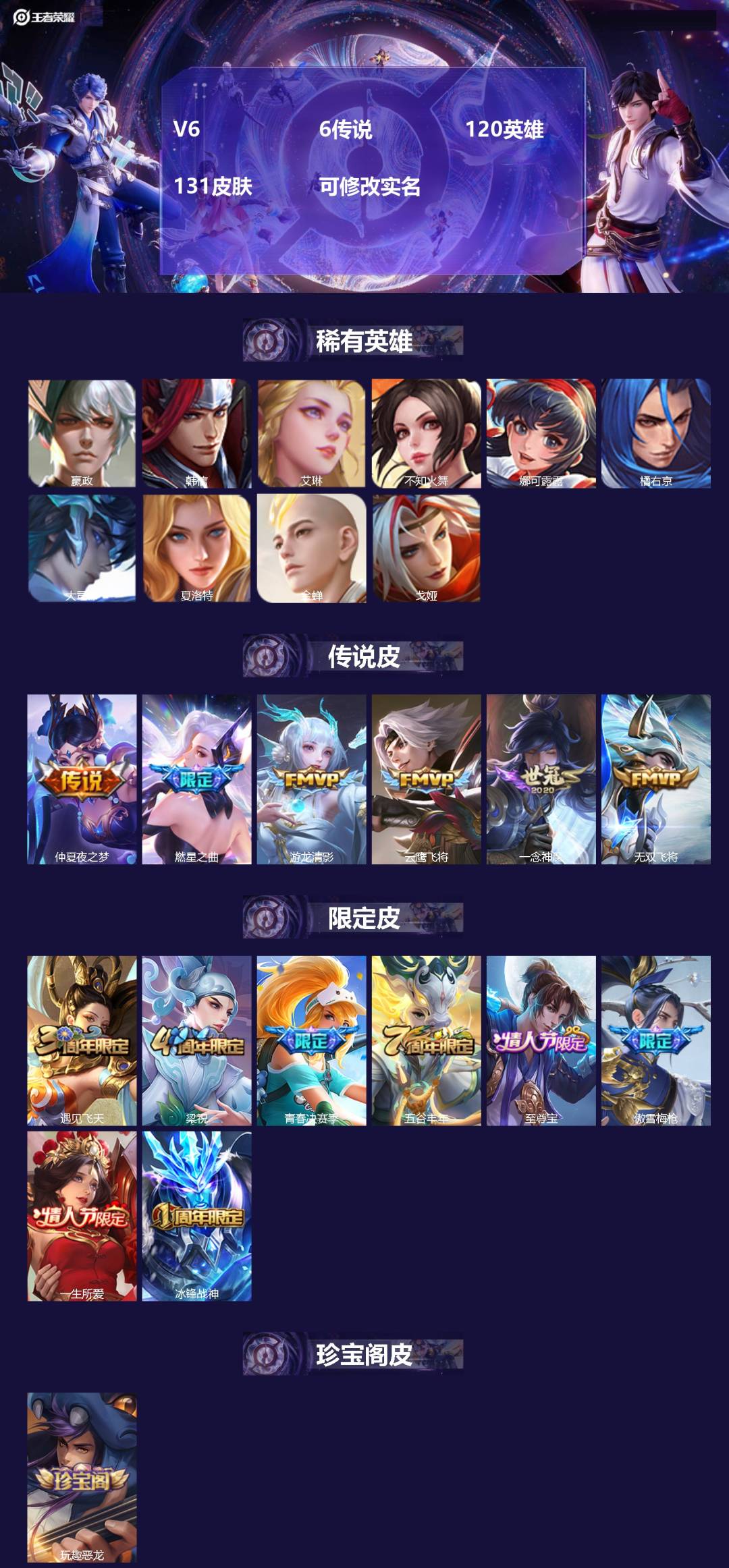 王者荣耀账号安卓QQ[15642044]V6 6传说 120英雄 131皮肤 可修改实名 
【稀有英雄】大司命,嬴政(始