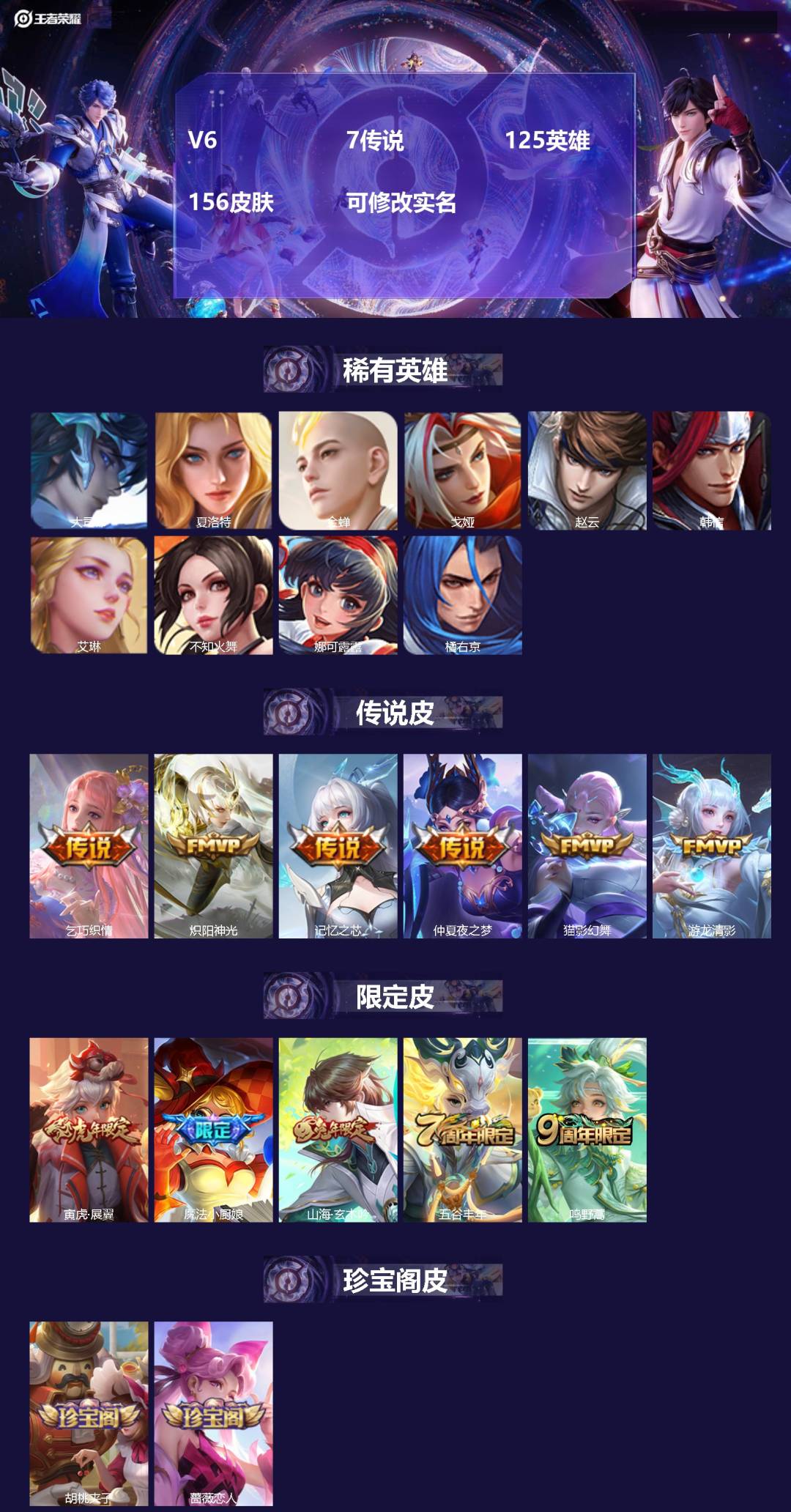 王者荣耀账号安卓QQ125英雄-156皮肤-[]V6 7传说 125英雄 156皮肤 可修改实名 
【稀有英雄】大司命,