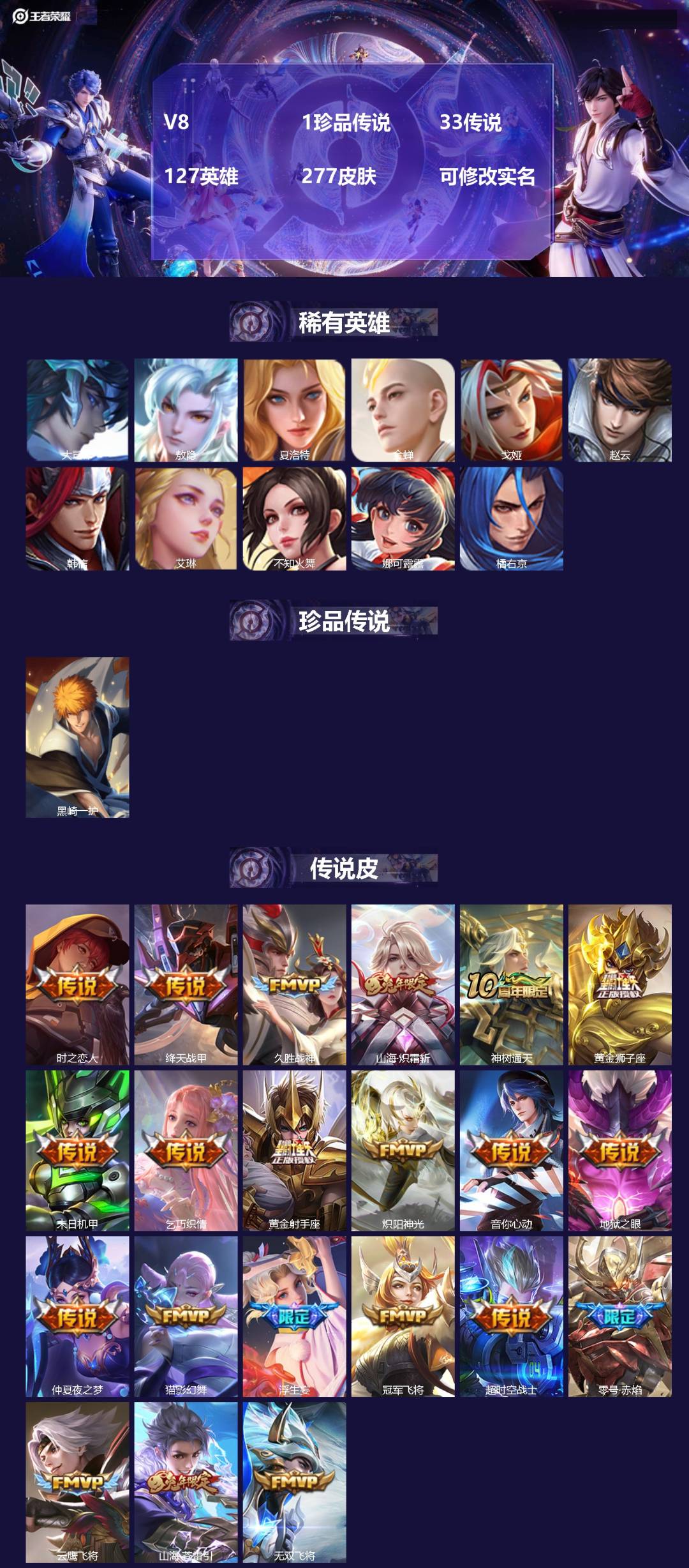 王者荣耀账号苹果QQ[15644209]V8 1珍品传说 33传说 127英雄 277皮肤 可修改实名 
【英雄全皮】娜