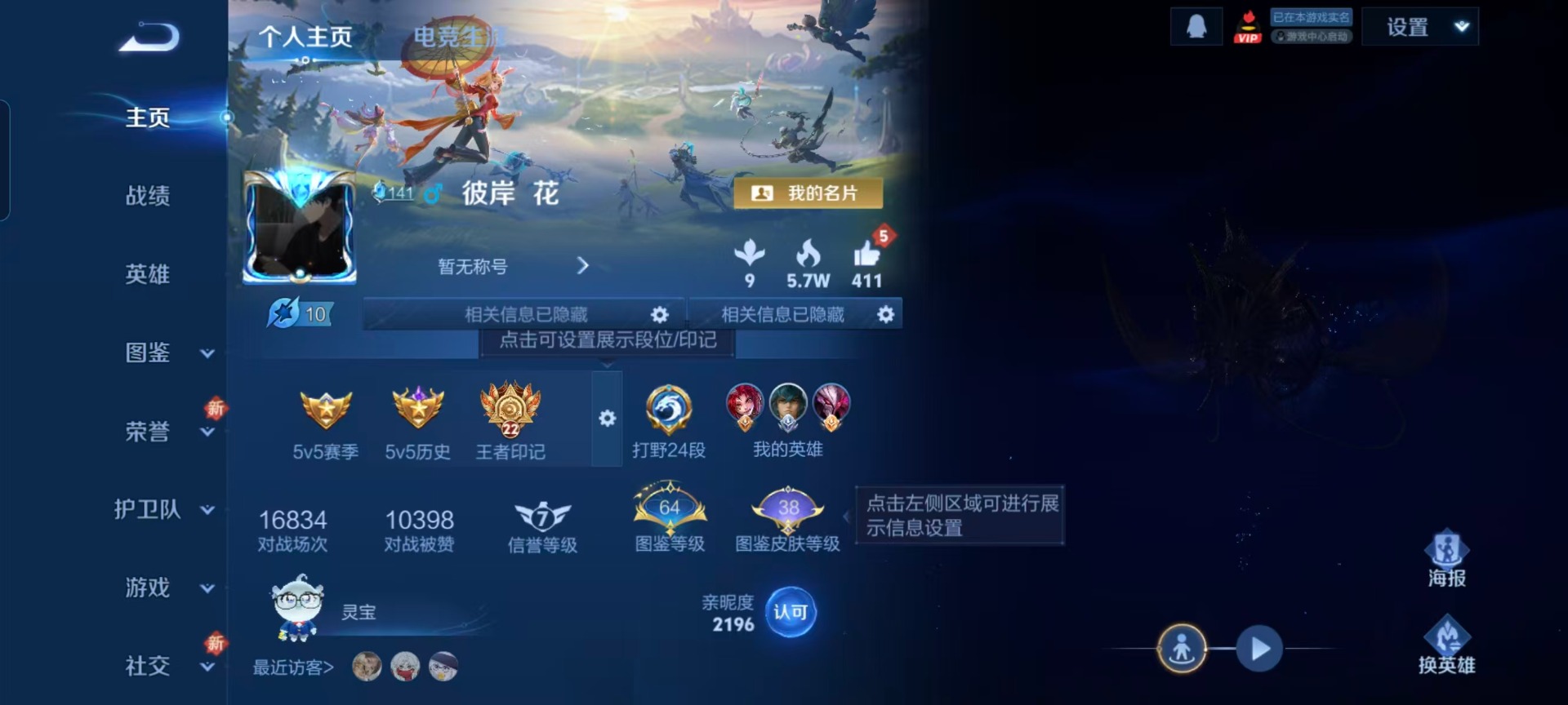 WZQM453626王者荣耀账号详情图12