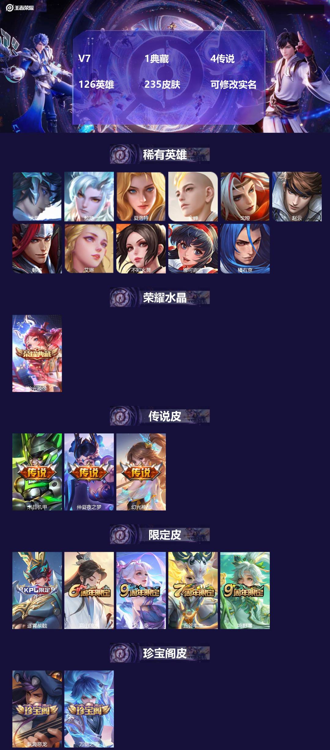 王者荣耀账号安卓QQ[15645560]V7 1典藏 4传说 126英雄 235皮肤 可修改实名 
【英雄全皮】敖隐全皮