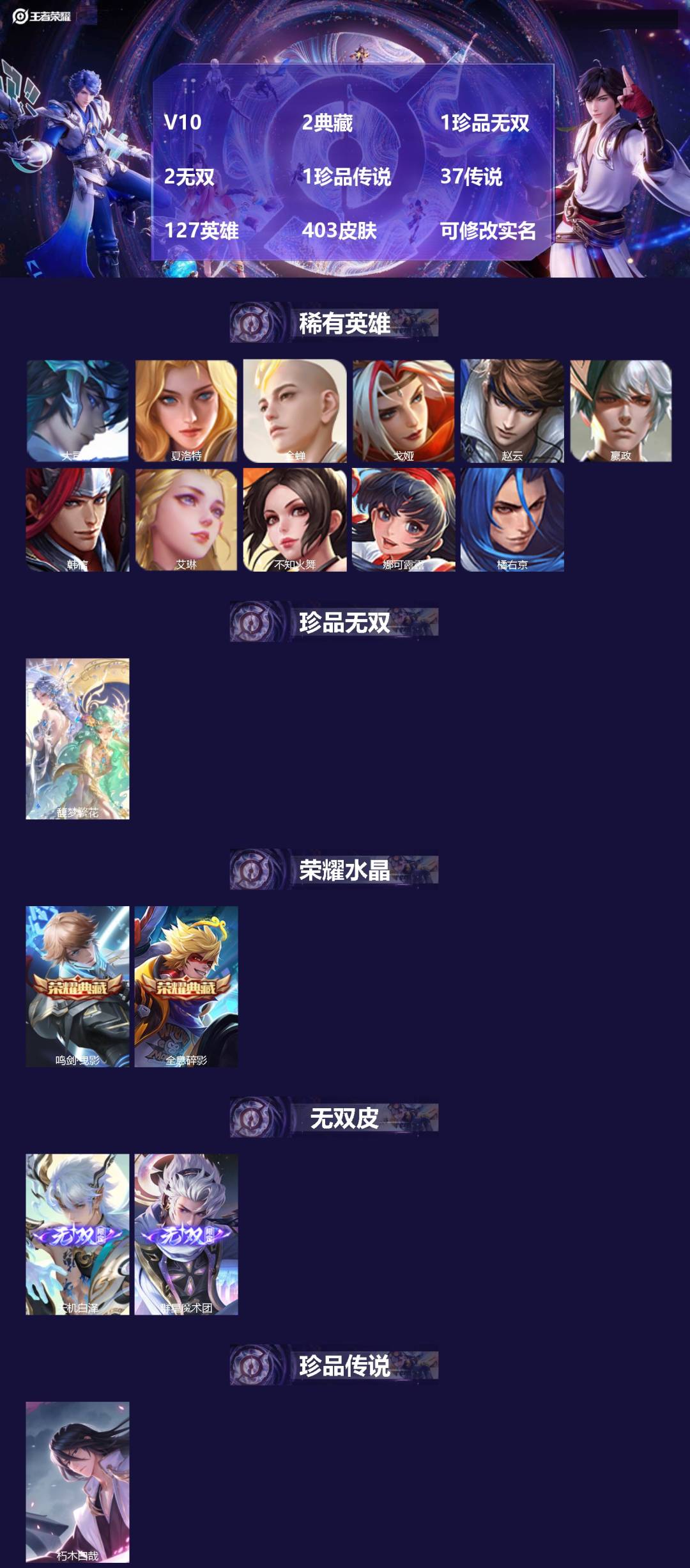 王者荣耀账号苹果QQ127英雄-403皮肤-[]V10 2典藏 1珍品无双 2无双 1珍品传说 37传说 127英雄 4