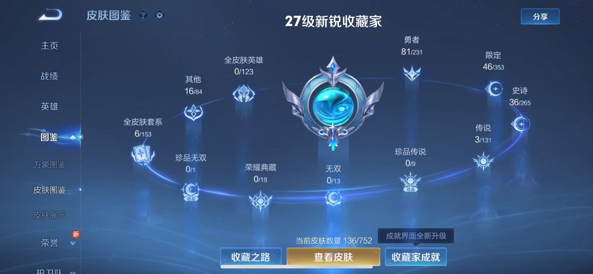 WZCMW453856王者荣耀账号详情图3