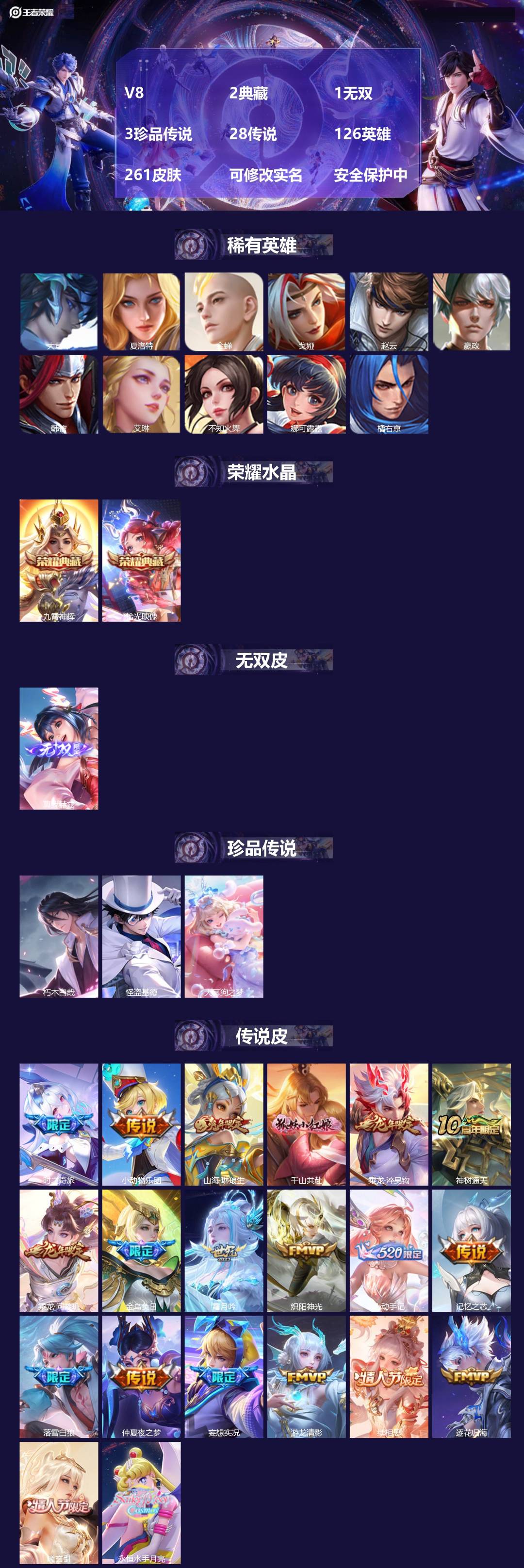 王者荣耀账号安卓VX126英雄-261皮肤-[]V8 2典藏 1无双 3珍品传说 28传说 126英雄 261皮肤 可修