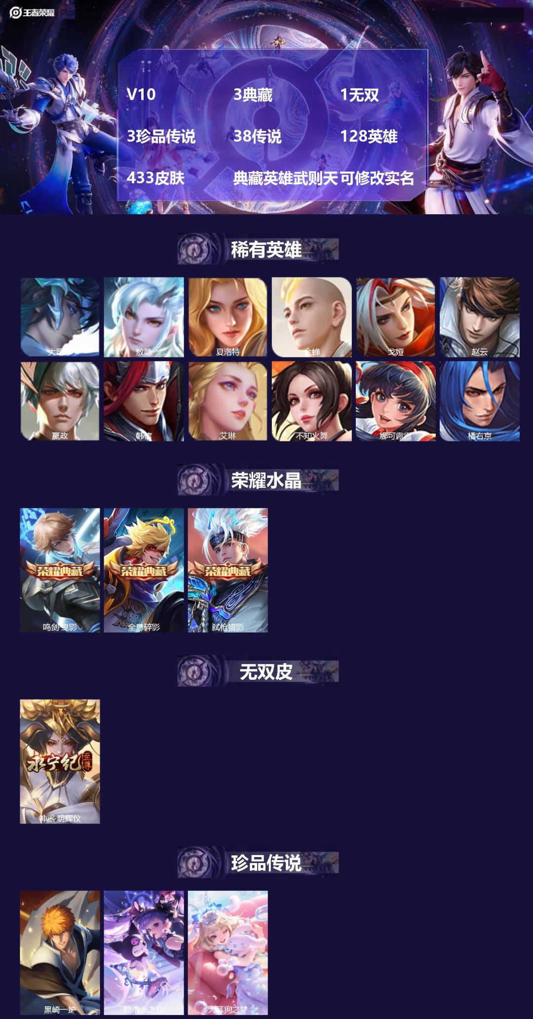 王者荣耀账号苹果QQ128英雄-433皮肤-[]V10 3典藏 1无双 3珍品传说 38传说 128英雄 433皮肤 典
