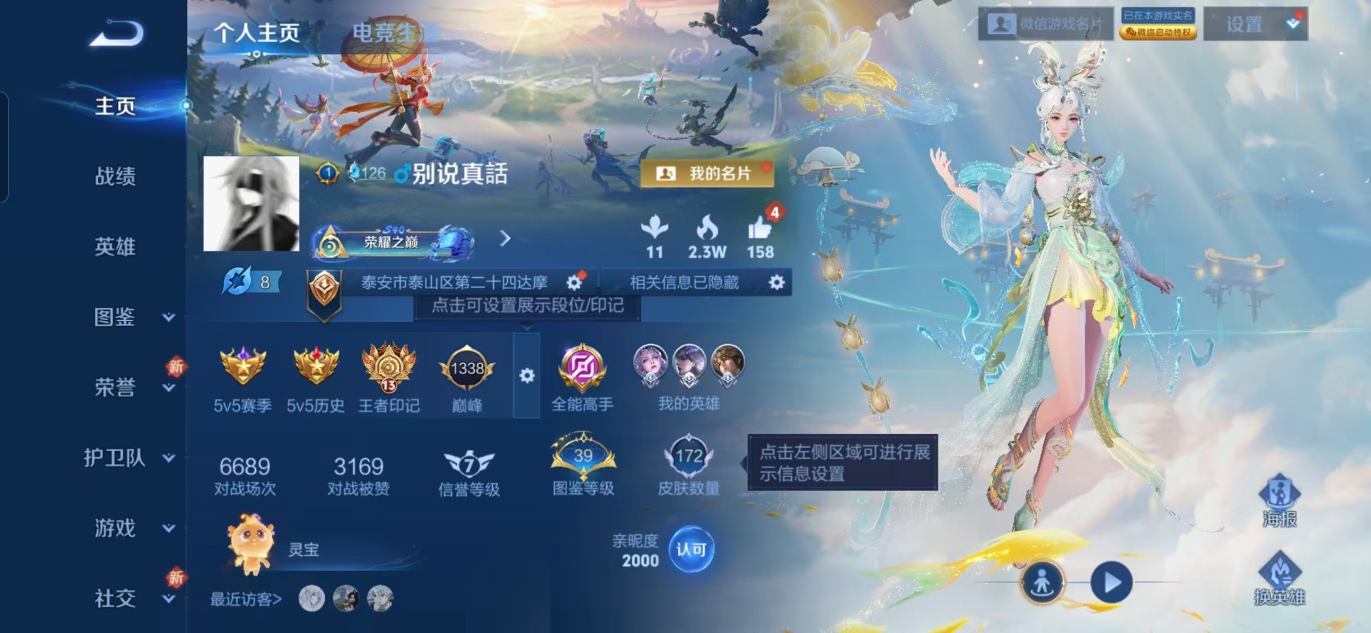 WZCMW454189王者荣耀账号详情图12