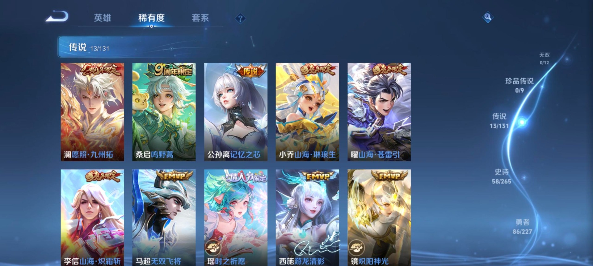 WZQM454004王者荣耀账号详情图14