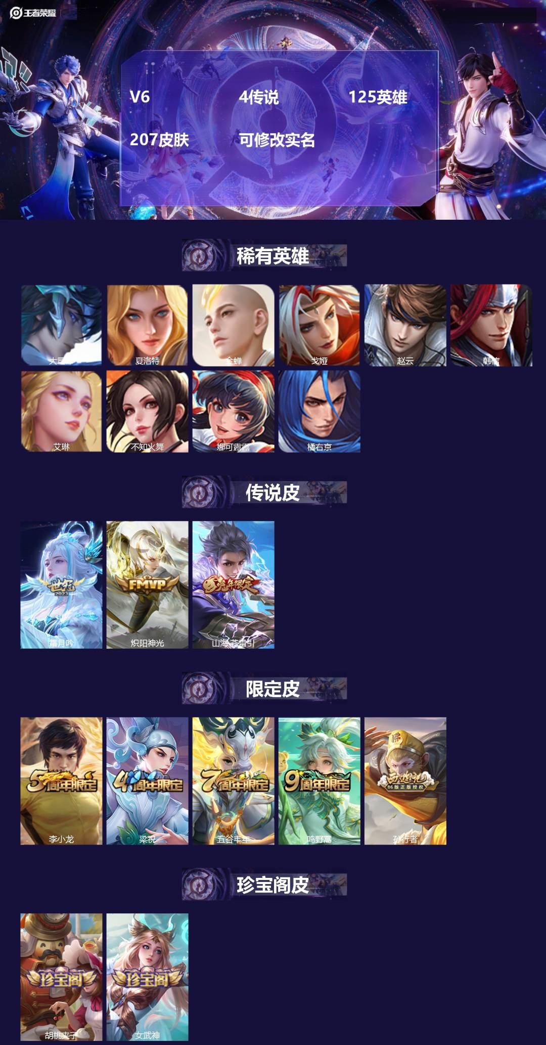 王者荣耀账号苹果QQ[15649130]V6 4传说 125英雄 207皮肤 可修改实名 
【稀有英雄】大司命,韩信(韩