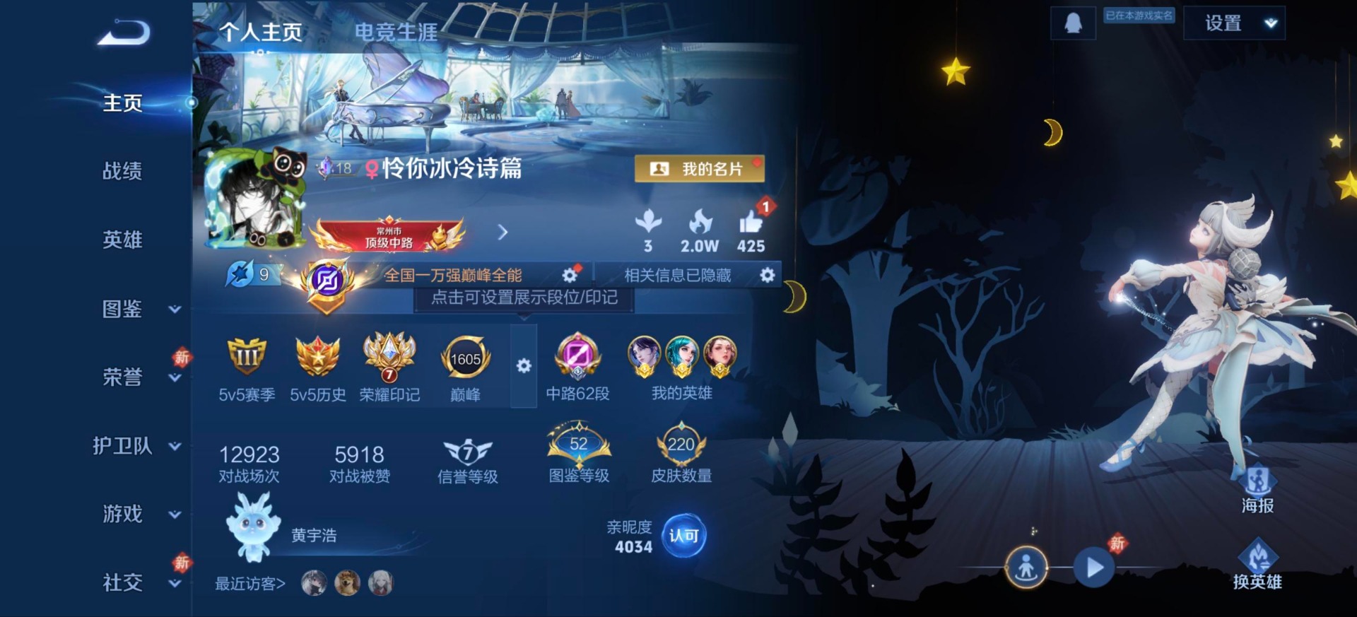 WZQM454085王者荣耀账号详情图4