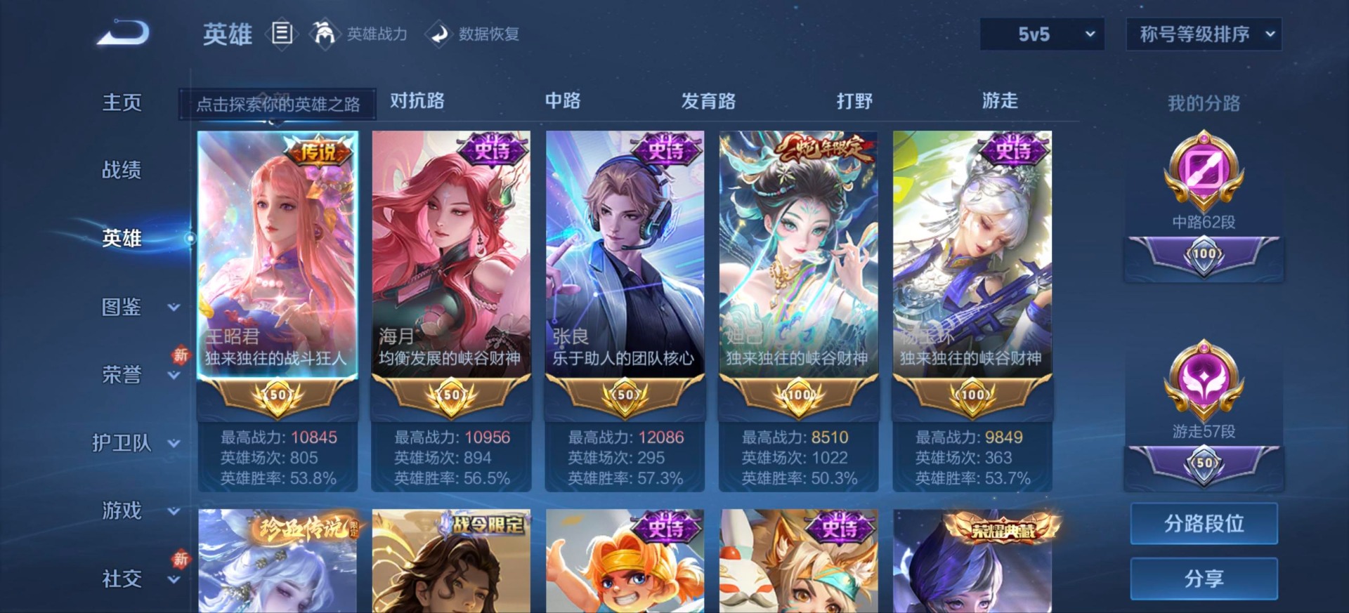 WZQM454085王者荣耀账号详情图8