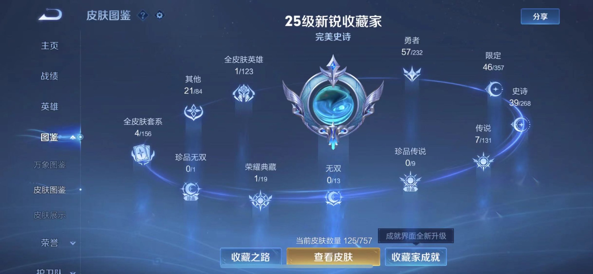 WZQM454122王者荣耀账号详情图4