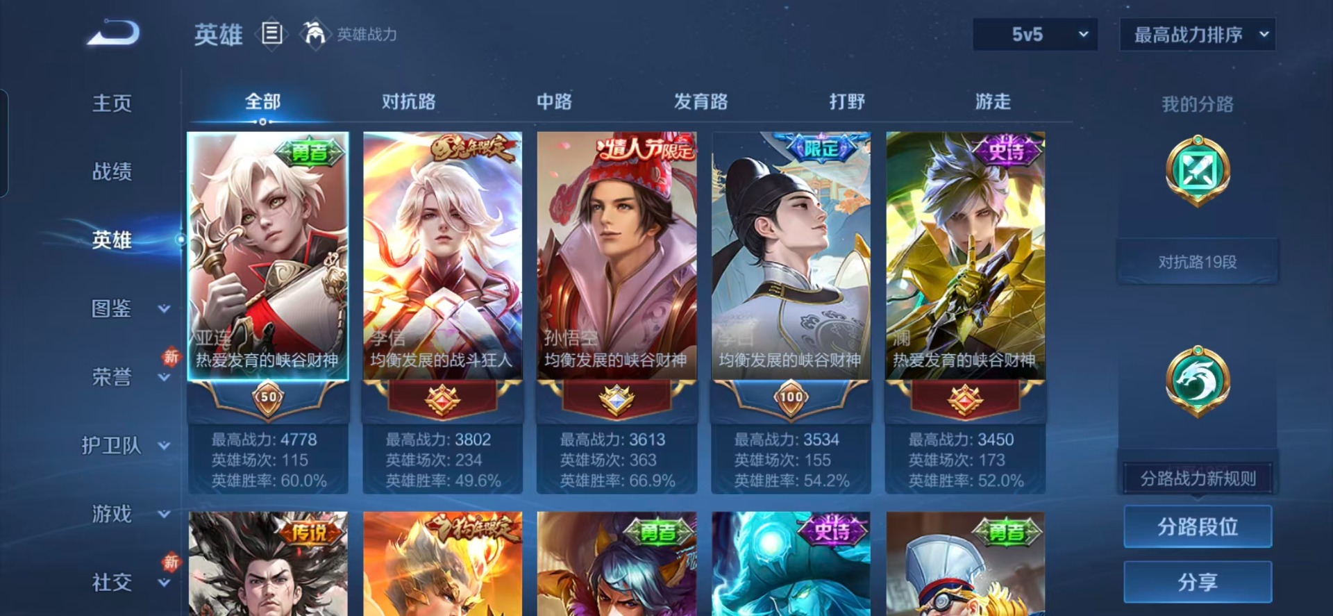 WZQM454146王者荣耀账号详情图12