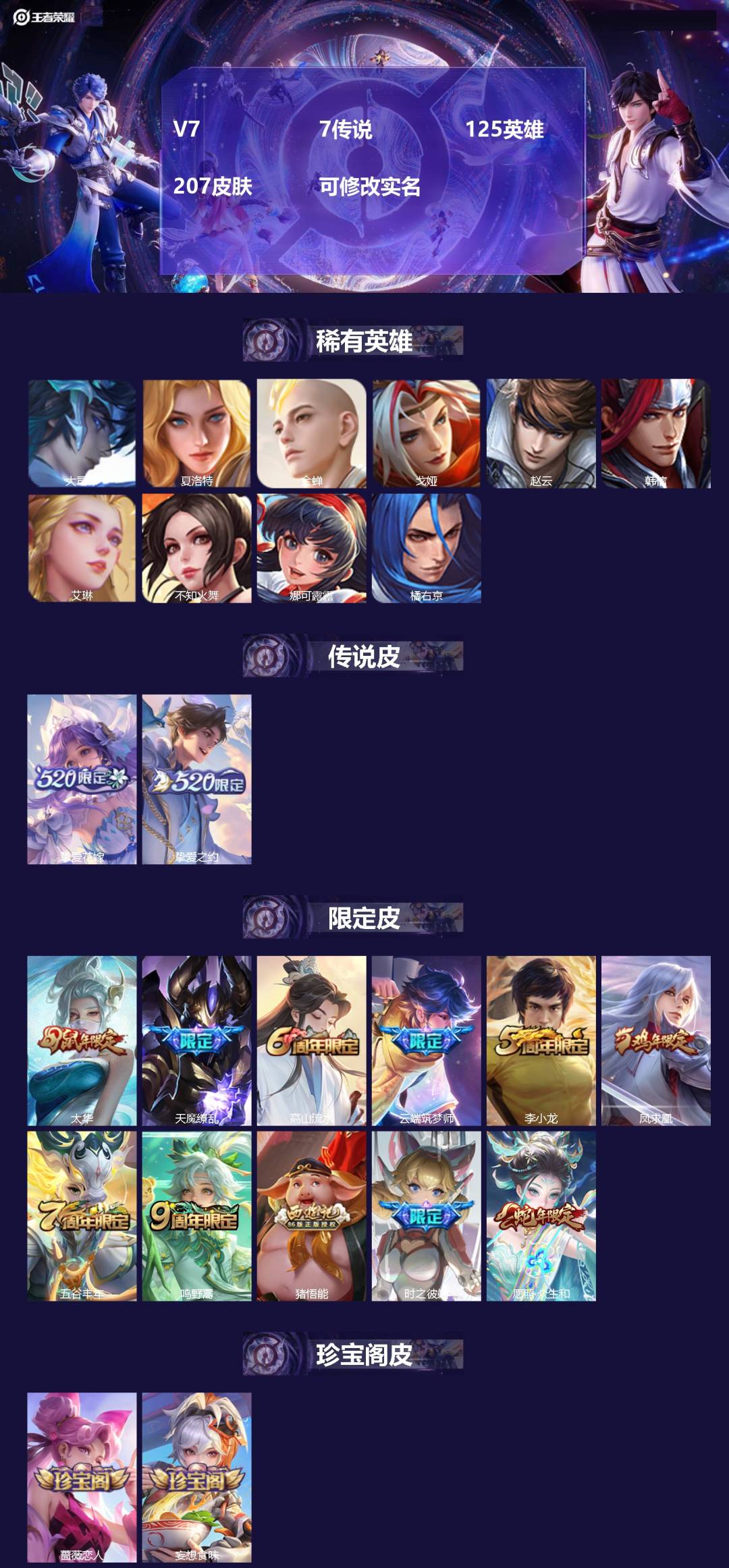 王者荣耀账号安卓QQ125英雄-207皮肤-[]V7 7传说 125英雄 207皮肤 可修改实名 
【稀有英雄】大司命,